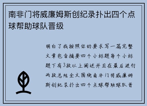 南非门将威廉姆斯创纪录扑出四个点球帮助球队晋级 南非门将威廉姆斯创纪录扑出四个点球帮助球队晋级