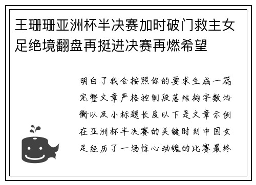 王珊珊亚洲杯半决赛加时破门救主女足绝境翻盘再挺进决赛再燃希望 王珊珊亚洲杯半决赛加时破门救主女足绝境翻盘再挺进决赛再燃希望