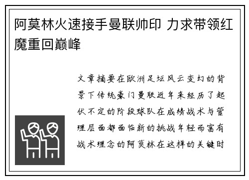 阿莫林火速接手曼联帅印 力求带领红魔重回巅峰 阿莫林火速接手曼联帅印 力求带领红魔重回巅峰